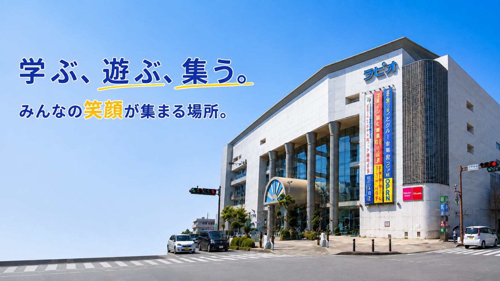ラピオ外観