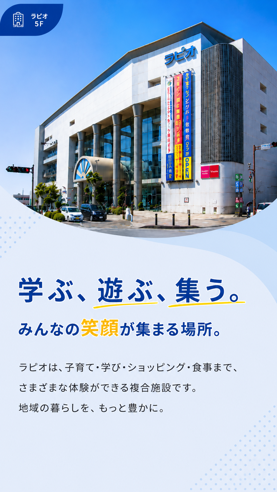 ラピオ外観